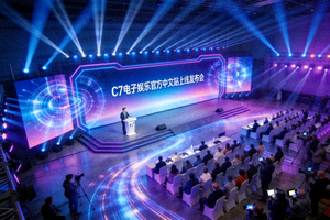 C7电子娱乐官方中文站上线发布会现场盛况 - 科技感舞台与灯光