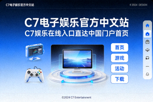 C7娱乐7x24小时安全监控中心大屏 - 显示各项安全指标与网络流量