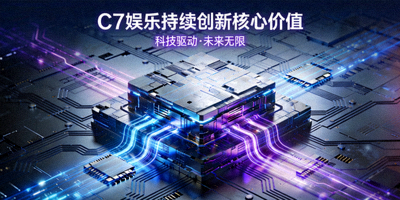 C7娱乐持续创新核心价值展示图 - 代表科技与未来的电路板与发光元素