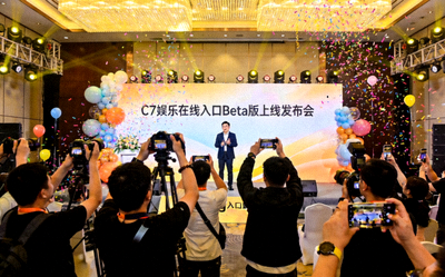 C7娱乐在线入口Beta版上线发布会现场 - 媒体与早期用户参与
